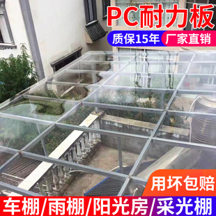 透光板透明板阳光板透明塑料板pc耐力板雨棚pc板顶棚阳光房采光板