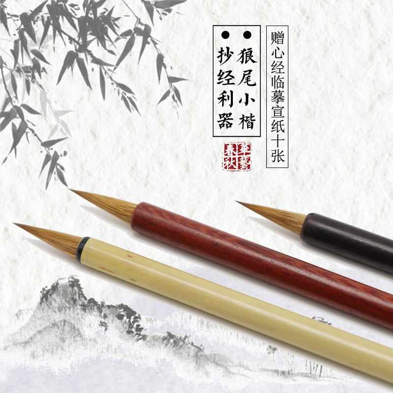 华艺笔庄小狼毫毛笔灵飞经抄经专业书法高档蝇头小楷纯狼尾