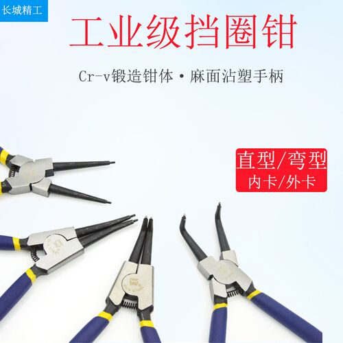 长城精工挡圈钳多功能卡环钳卡黄钳内外撑外内直外弯内弯卡簧钳子