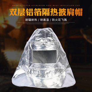 铝箔面罩盔耐高温安全防护冶炼金钢铝厂隔热阻燃火花炉前 套头戴式