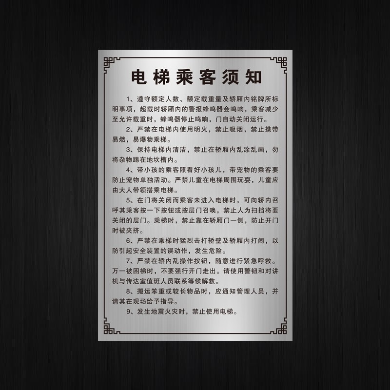 电梯安全标识贴不锈钢乘梯须知严禁超载警示贴使用说明标志牌定制