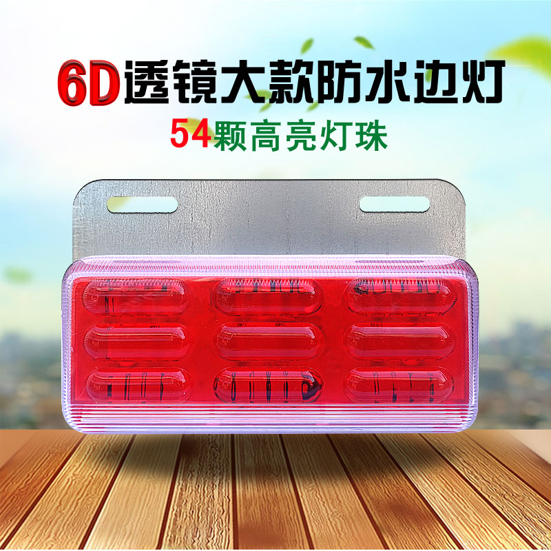 货车边灯24V超亮照地防水LED半挂车汽车卡车6D强光示宽灯侧灯腰灯