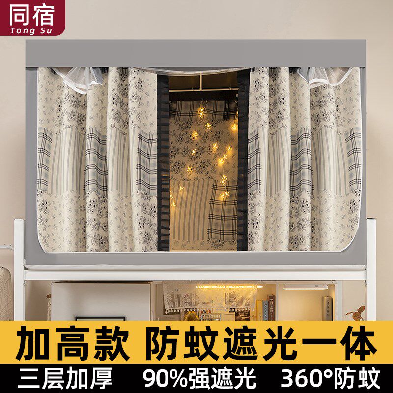 大学生宿舍床帘蚊帐一体式上铺全包遮光帘床幔寝室下铺女生全封闭,床上用品,蚊帐,淘宝优惠券,粉丝福利购,淘宝优惠卷