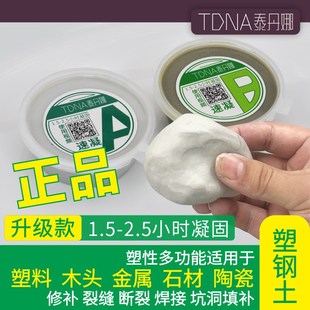 填充型耐高温速凝结塑钢土泥专业修复古董木石材填补断裂焊接防水