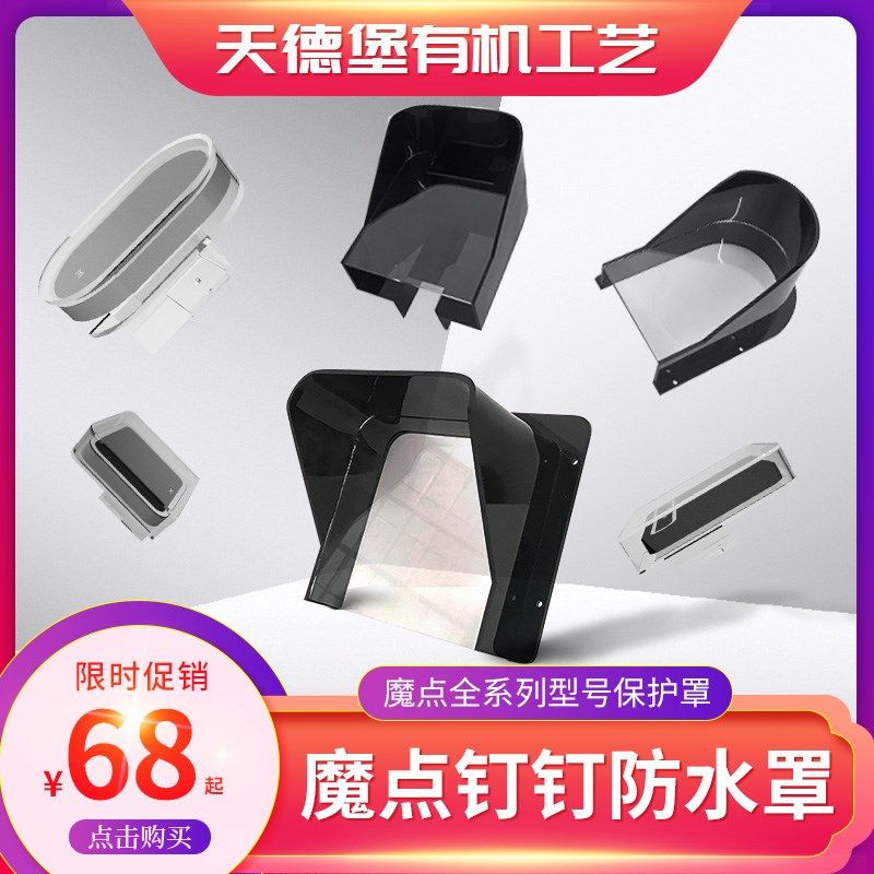 魔点钉钉D2D3G2闸机专用挂墙透明遮阳防雨罩挡雨防尘保护罩