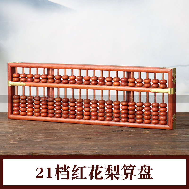 21档红花梨木装饰算盘红木算盘老式传统工艺家居摆设算盘艺品收藏