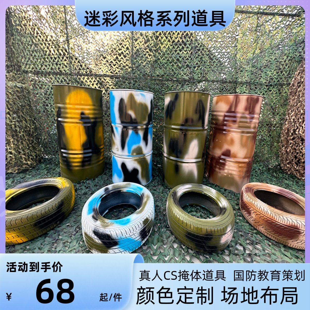 cs掩体迷彩色大油桶国防研学道具军绿迷彩轮胎工业风迷彩油桶装饰