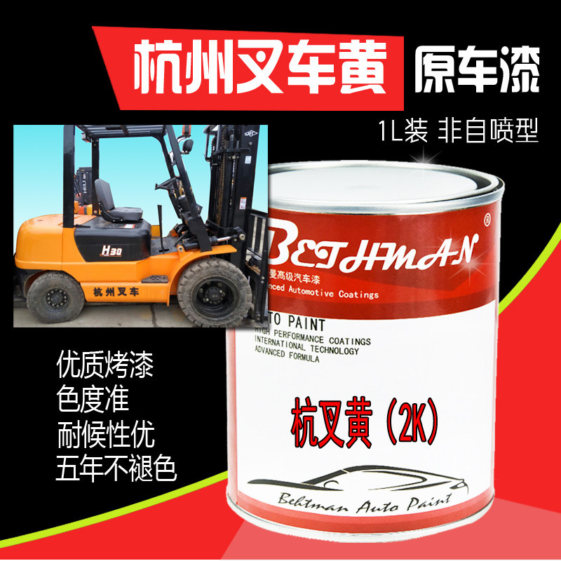 杭州叉车黄汽车漆 杭叉黄油漆龙工柳工叉车黄 工程黄耐高温金属漆