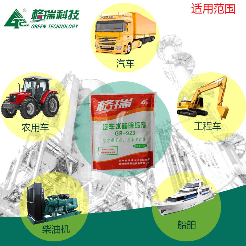 汽车铝水箱除垢剂清洗剂大货车工程车拖拉机收割机除锈除水垢清洗