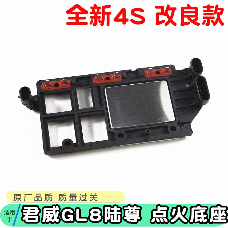 适用于别克君威2.5/3.0L陆尊GL8皇朝新世纪点火线圈模块底座电脑