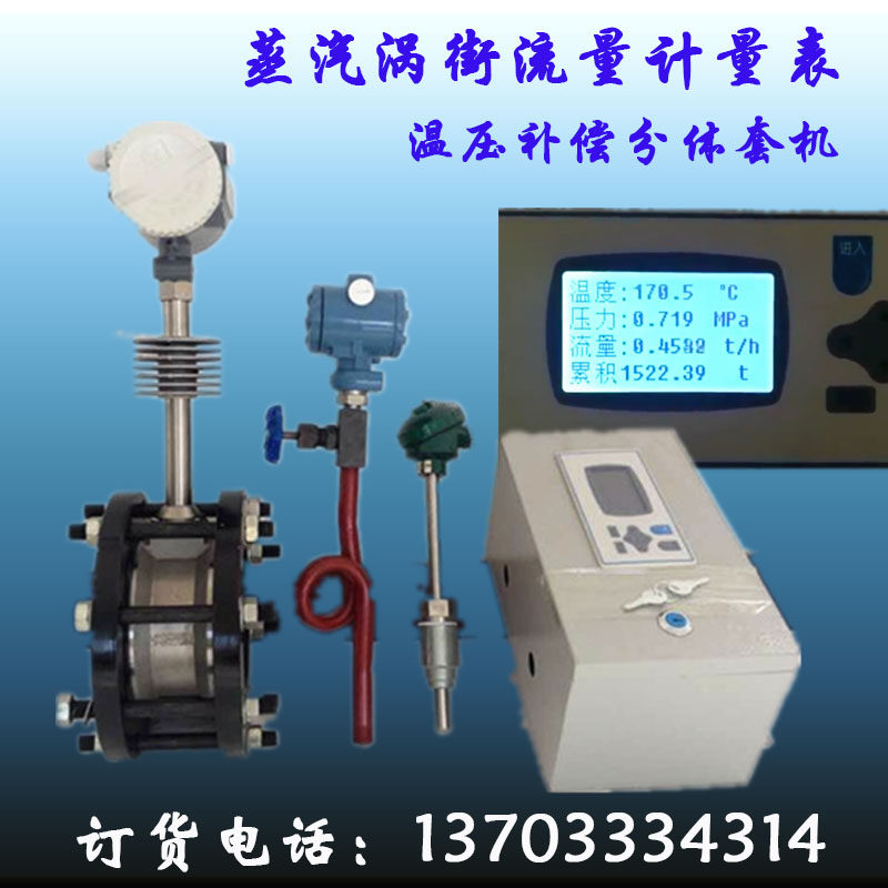 蒸汽流量计空气表DN25/32/40/50/65/80/100/125/150/200温压涡街