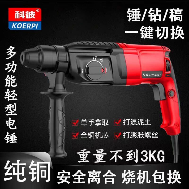 轻型电锤冲击钻转打混凝土小型电镐锺搞两用家用工业多功能大功率