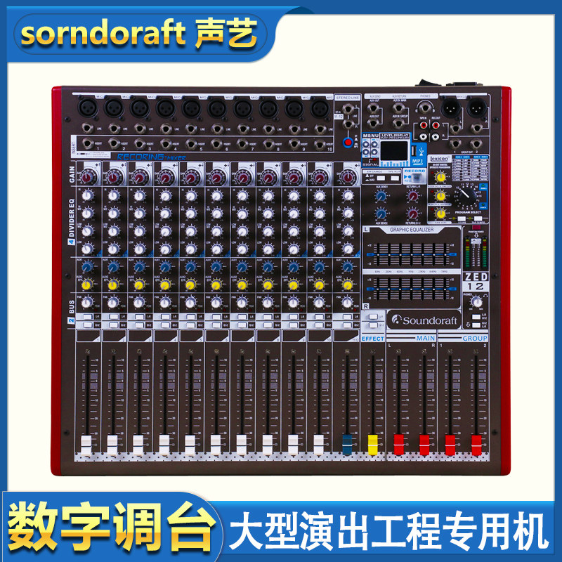 声艺专业调音台音响调音设备调音器数字效果工程专用舞台演出套装