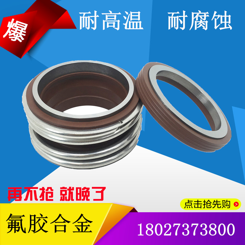 机械密封109-18/20/25/28水封MB1-30/32/35MG1-38/40-120氟胶合金