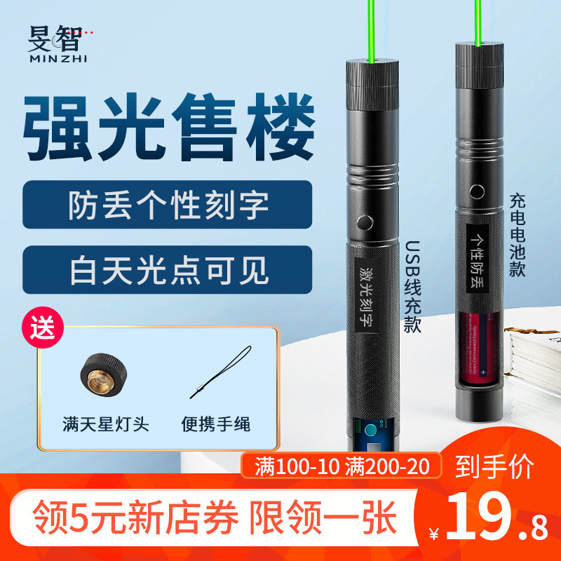 旻智激光手电充电绿光沙盘射笔售楼部激光灯楼盘指示笔教鞭教练讲