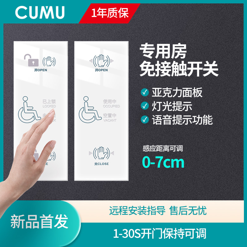 cumu川木专用房感应开关自动门免触摸开关残疾人通道开关