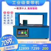 工厂用全自动打包机捆扎机捆绑机扎把机无胶OPP纸带通用打捆机