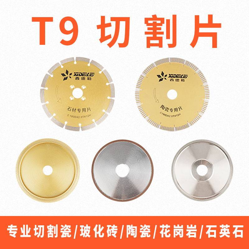 全自动台式瓷砖切割机开槽片磨边片切割片倒角磨圆边