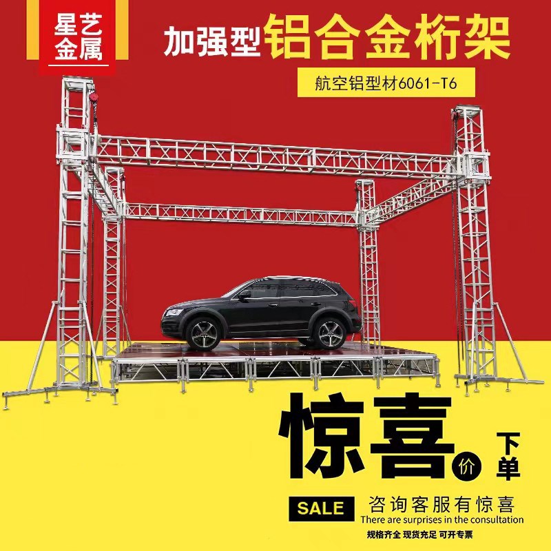 雷亚舞台架铝合金明桁架道舞台龙门架灯光架航空架truss架6082-T6