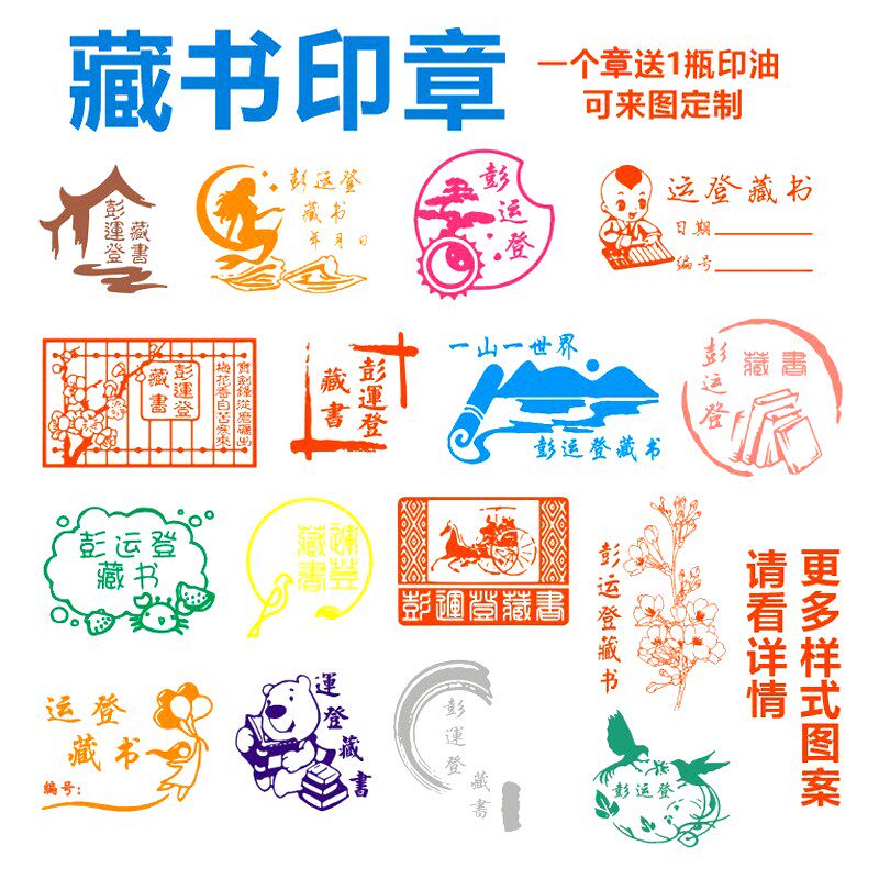 儿童个性藏书学生用章图书阅读收藏盖章来图定制diy刻章扉页光敏