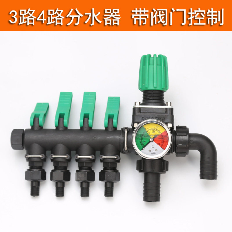 植保机3四路分水器高压打药机调压喷雾器分路带门控制农用配件