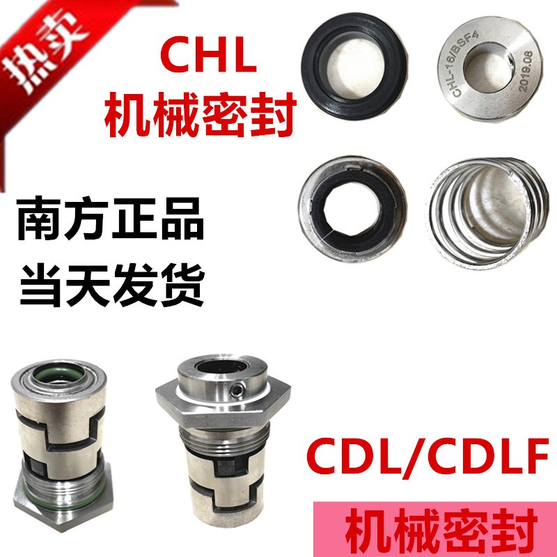 南方水泵机械密封CDL/CHL/MS/TD/ZS/QY格兰富轴封水封水泵配件