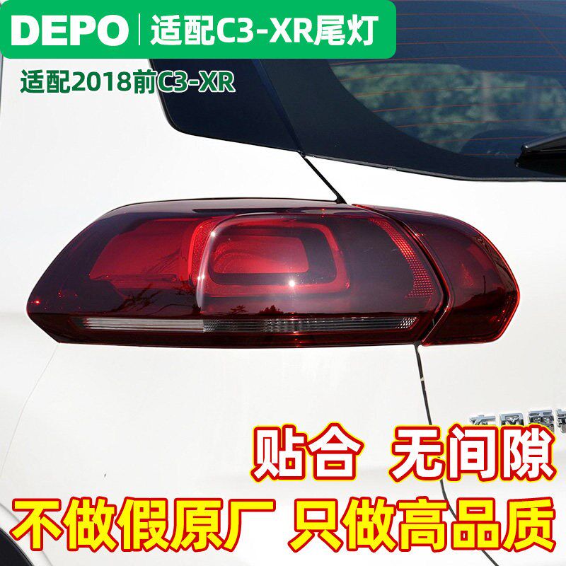 DEPO适配东风雪铁龙C3XR后尾灯总成后灯C3-XR后尾灯罩左右后尾灯