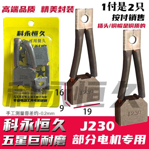 原装材质  部分叉车 车尾板电机碳刷堆高机碳刷9X19 J230碳刷