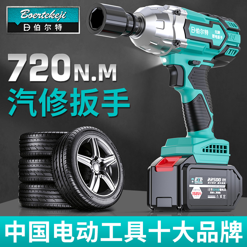 伯尔特720N无刷电动扳手大扭力锂电冲击扳手汽修套筒充电式电动
