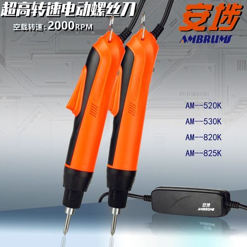 安埗2000转高速电批电动螺丝刀螺丝批电起子520K/530K/820K/825K