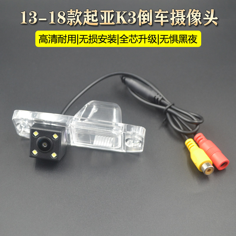 适用13 14 15 16 17 18款起亚K3高清夜视专用倒车影像后视摄像头