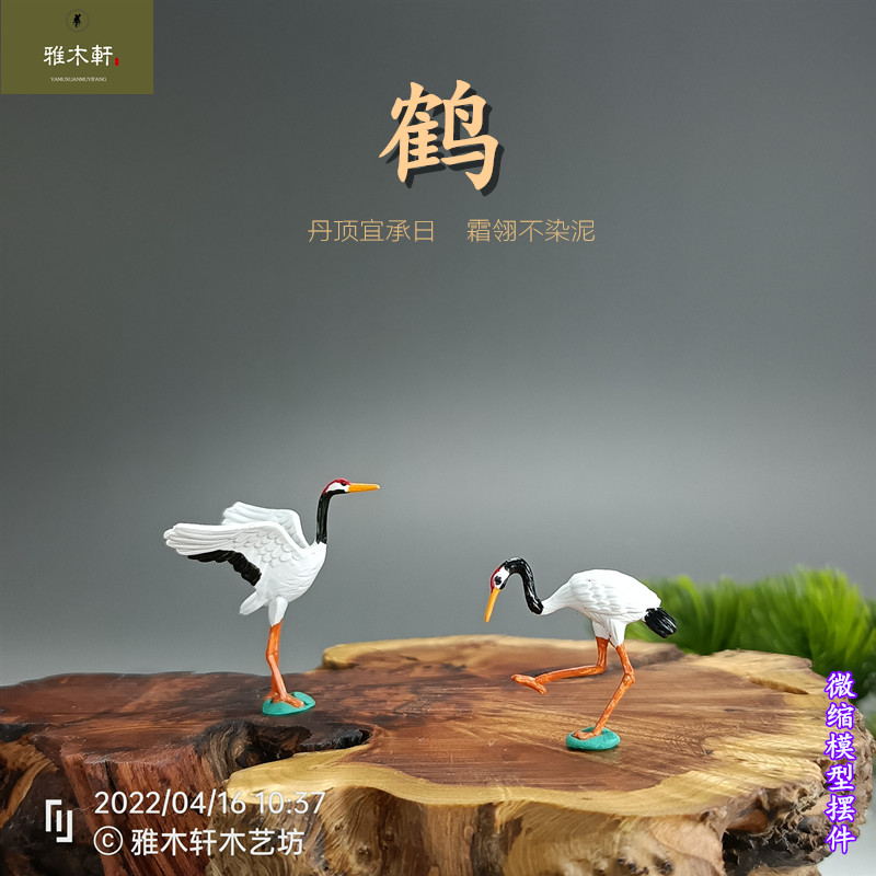 仙鹤摆件微缩饰品假山奇石盆景枯山水装饰模型拍摄道具迷你丹顶鹤