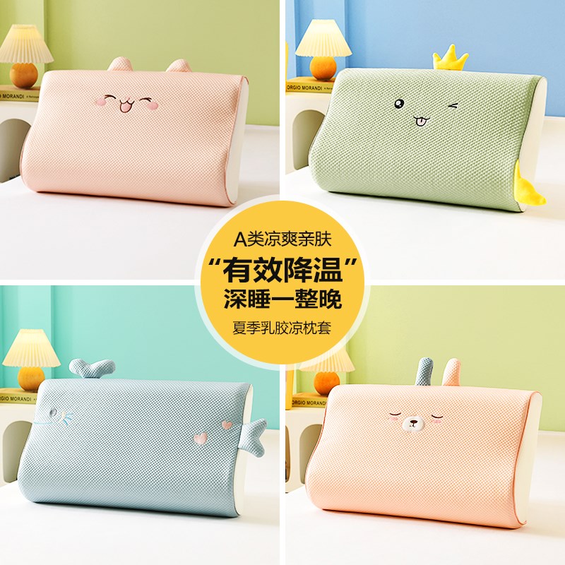 夏季冰丝乳胶枕套凉感席豆豆儿童一对装橡胶记忆枕凉枕头套40x60