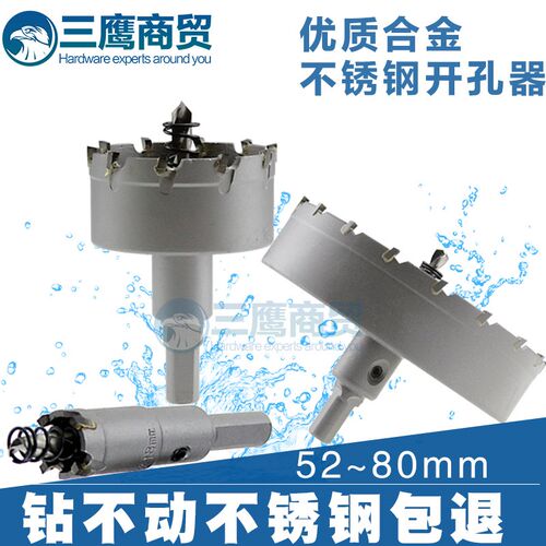 鑫尼尔硬质合金开孔器52-80mm不锈钢开孔铁板金属铝合金扩孔钻头