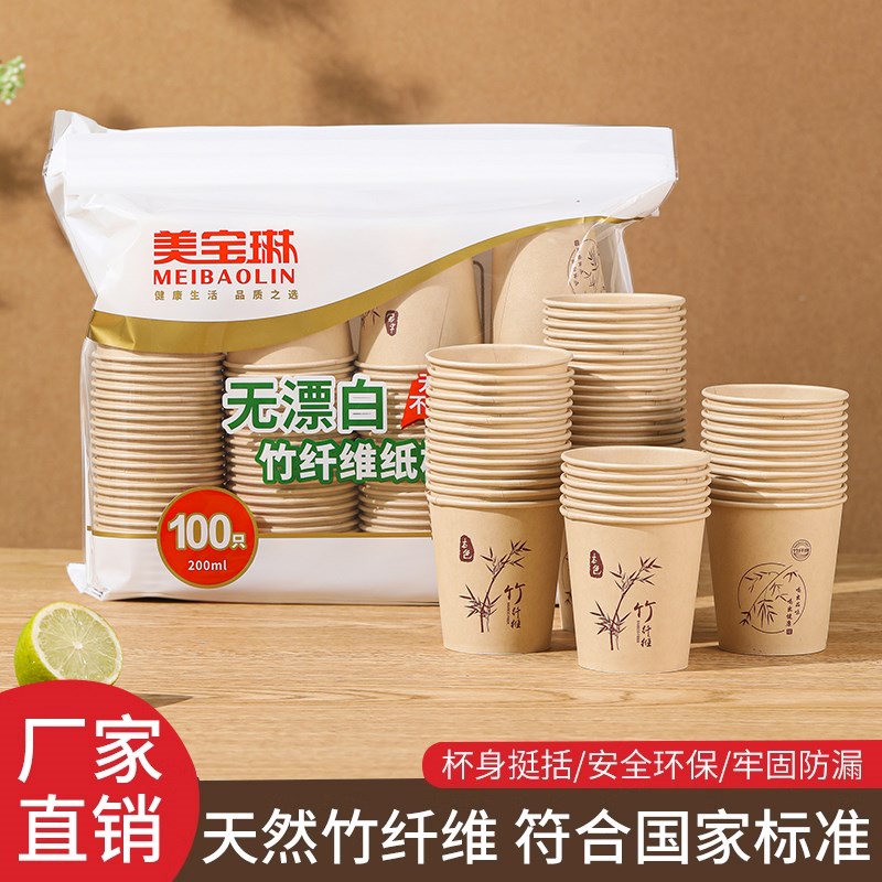 竹纤维原木材质一次性纸杯加厚豆浆咖啡纸杯200ml 100只装无异味
