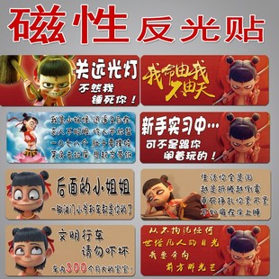 新手上路实习车贴磁性磁吸防水创意个性搞笑关闭远光灯反光贴定制