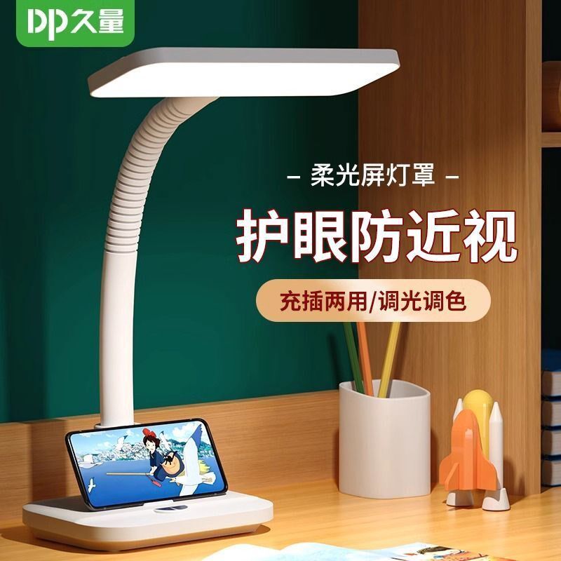 久量LED护眼台灯充电学生防近视学习专用锂电插电两用宿舍书桌灯