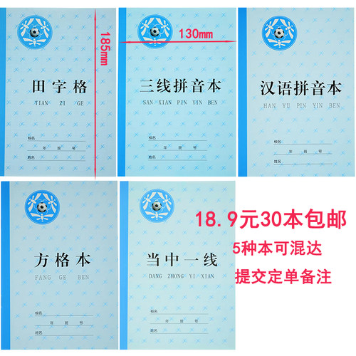 田字格当中一线汉语三线拼音本方格本幼儿园小学生写作业本防近视