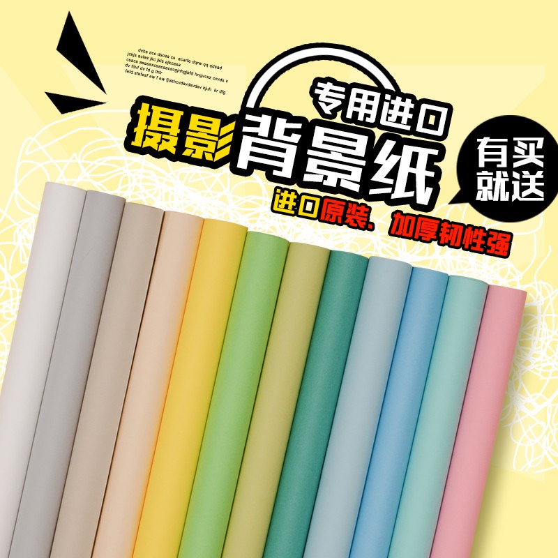 进口单色背景纸纯色背景影楼婚纱写真拍照抠图背景2.72X5米背景纸