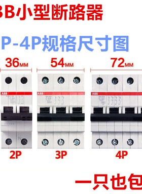 ABB空气开关SH201 SH202 SH203 SH204空开3P4P小型断路器63A 1P2P