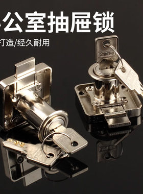 电脑防盗钥匙抽屉锁办公桌文件柜安全锁具家用衣柜家俱柜门柜子锁