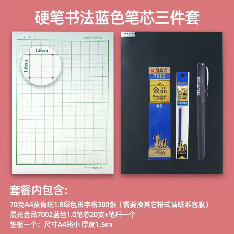 硬笔书法70克A4蒙肯纸1.8绿色田字格中性笔垫板练字专用书写套装