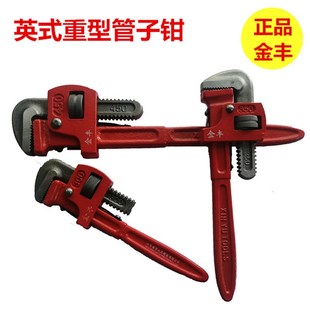 金丰英式重型管子钳水管钳家用装修安装管道维修扳手五金工具