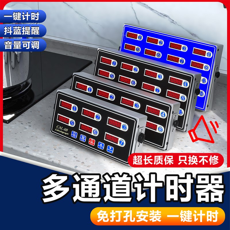 计时器厨房提醒器商用多通道倒计时抖蓝定时器汉堡炸鸡店专用设备
