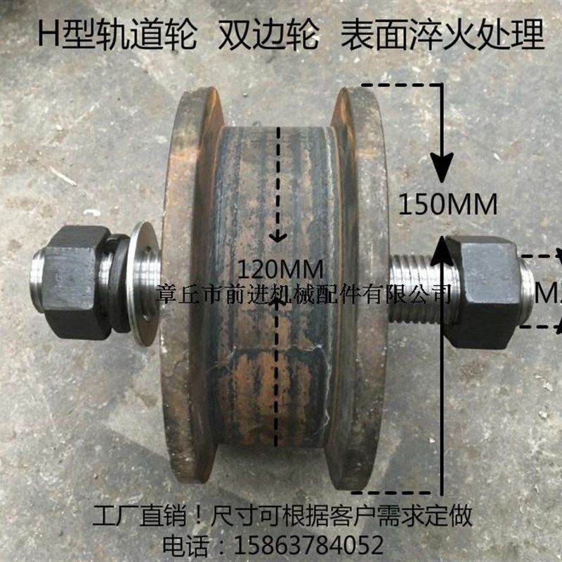 轨道轮H型轨道轮 双边轮 Hh双边轮H型槽轮直径150MM(工厂直销)