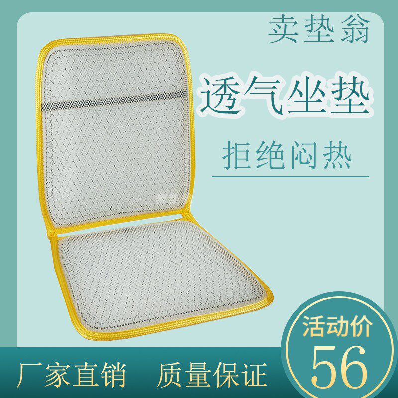 卖垫翁汽车夏季透气坐垫办公椅货车出租公交车专用凉垫塑料钢丝垫
