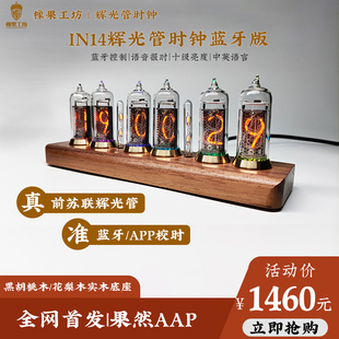 前苏联IN14辉光数码管时钟控制辉光灯管电子管台钟真辉光时钟