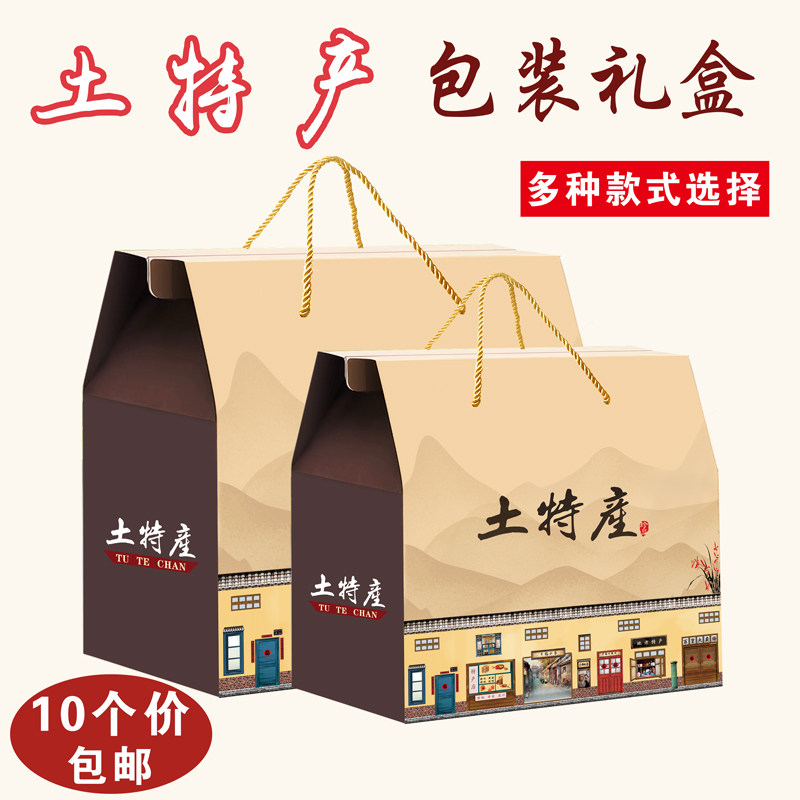 山货土特产包装礼盒生态农产干货儿时味道包装盒通用手提空纸箱