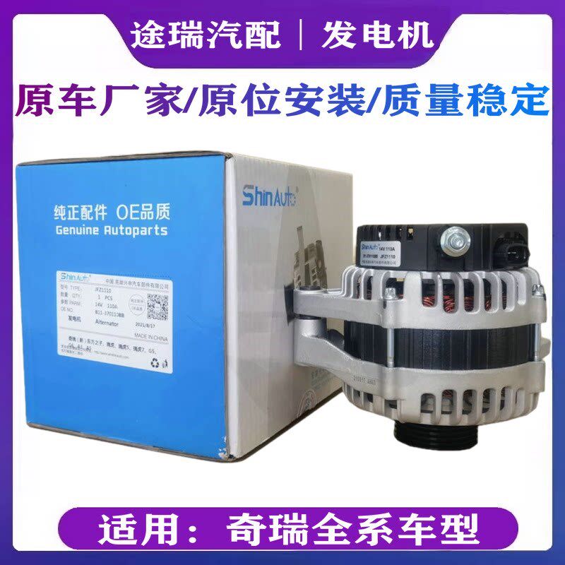 原厂适用奇瑞A3瑞虎35X旗云3风云2E3E5V5艾瑞泽7G6虎78发电机总成