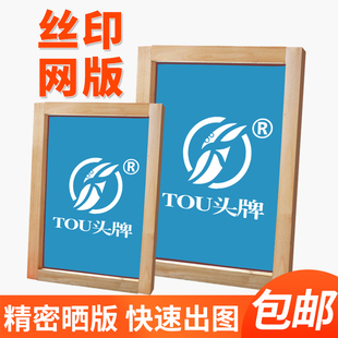 丝印网版定制丝网印刷制版制作订做网板定制印花印字模板材料耗材